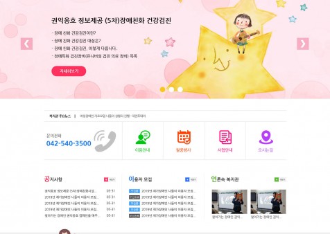 대전광역시립장애인복지관 홈페이지 개발